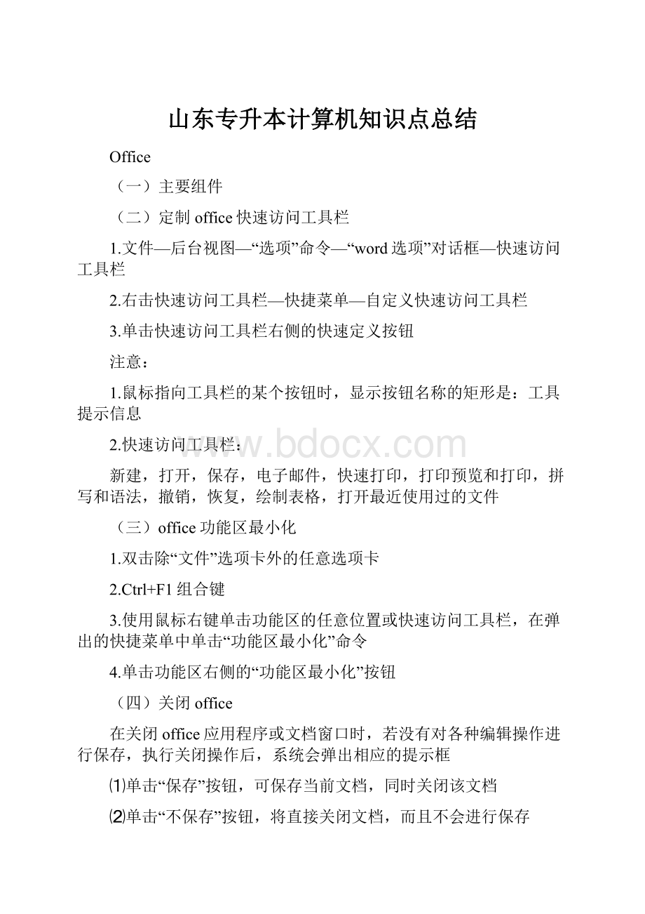 山东专升本计算机知识点总结.docx