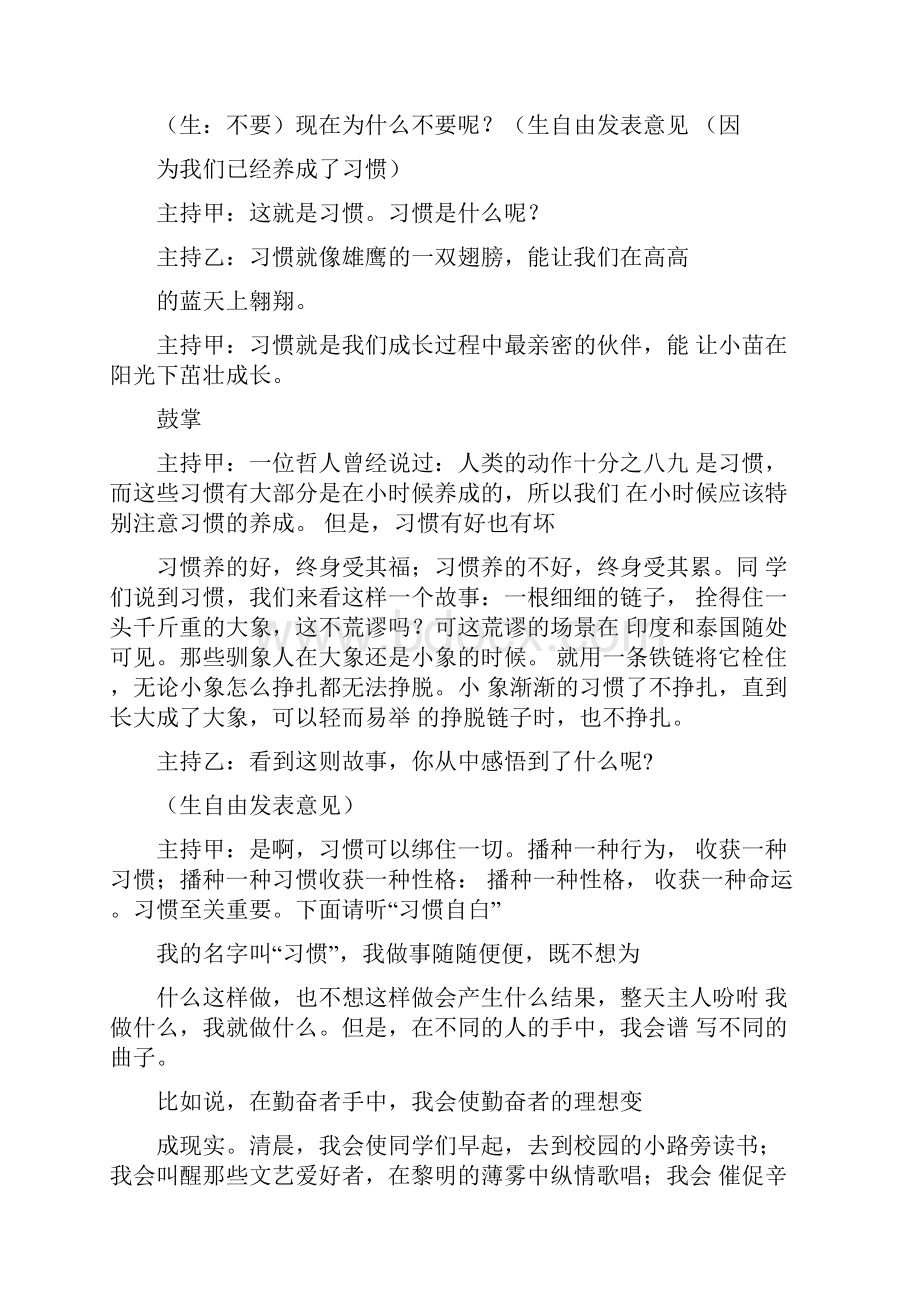 小学中队活动设计及记录好习惯伴我行.docx_第2页