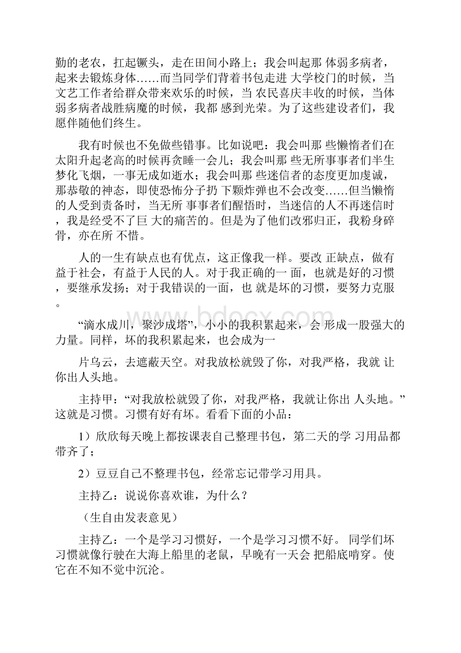 小学中队活动设计及记录好习惯伴我行.docx_第3页