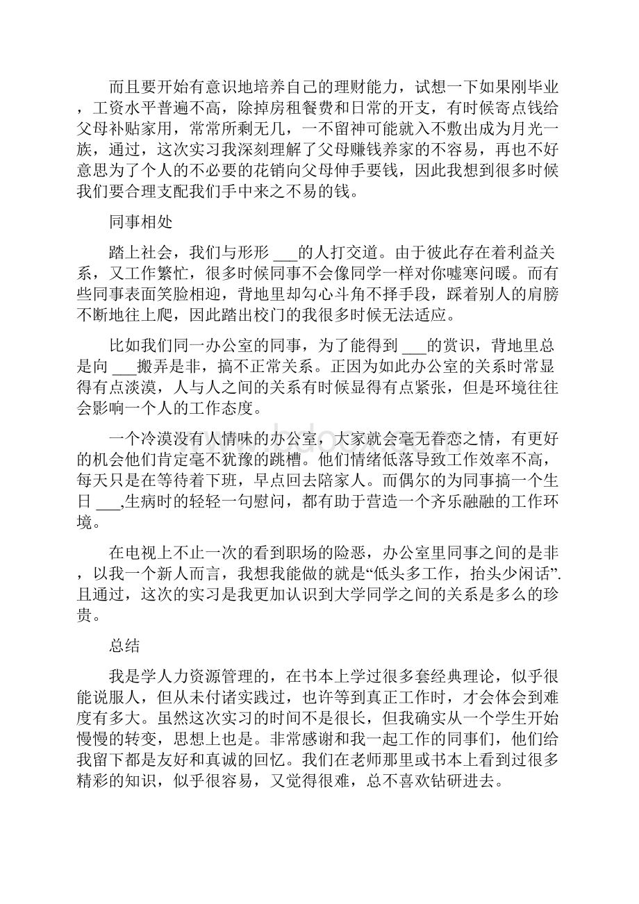 大学毕业生文员实习日记精选多篇.docx_第3页