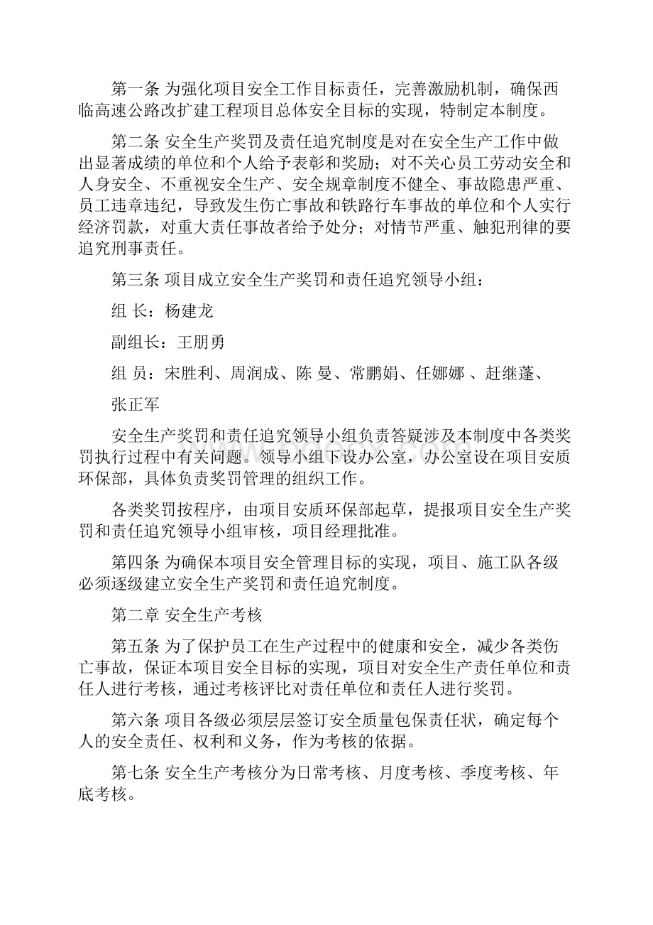 安全管理考核与安全责任追究制度.docx_第2页