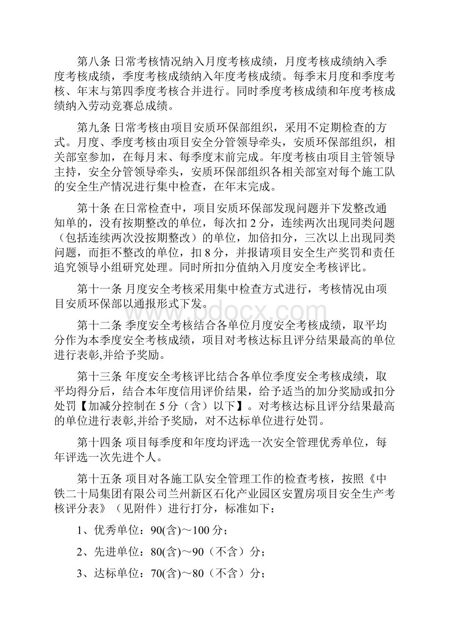 安全管理考核与安全责任追究制度.docx_第3页