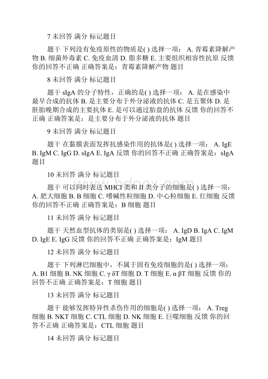 医学免疫学与微生物学形考任务四答案.docx_第2页