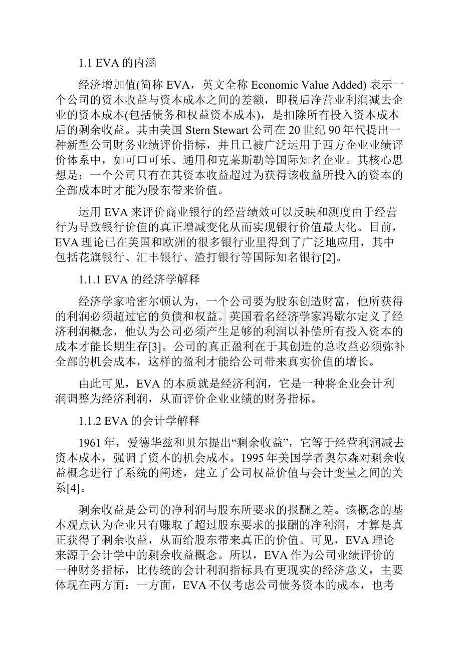 基于EVA的商业银行绩效评价以中国农业银行为例.docx_第2页