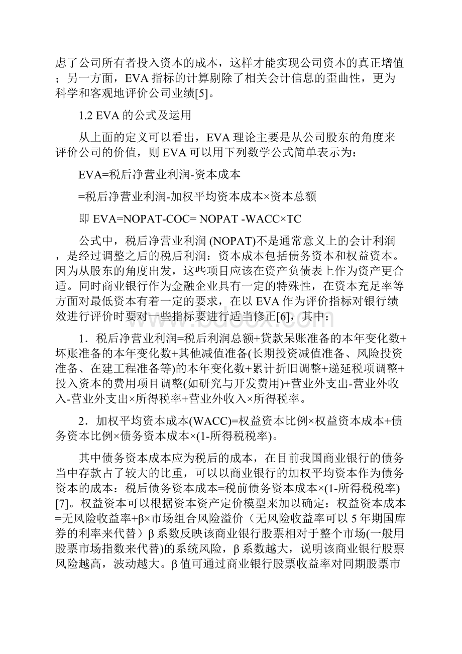 基于EVA的商业银行绩效评价以中国农业银行为例.docx_第3页