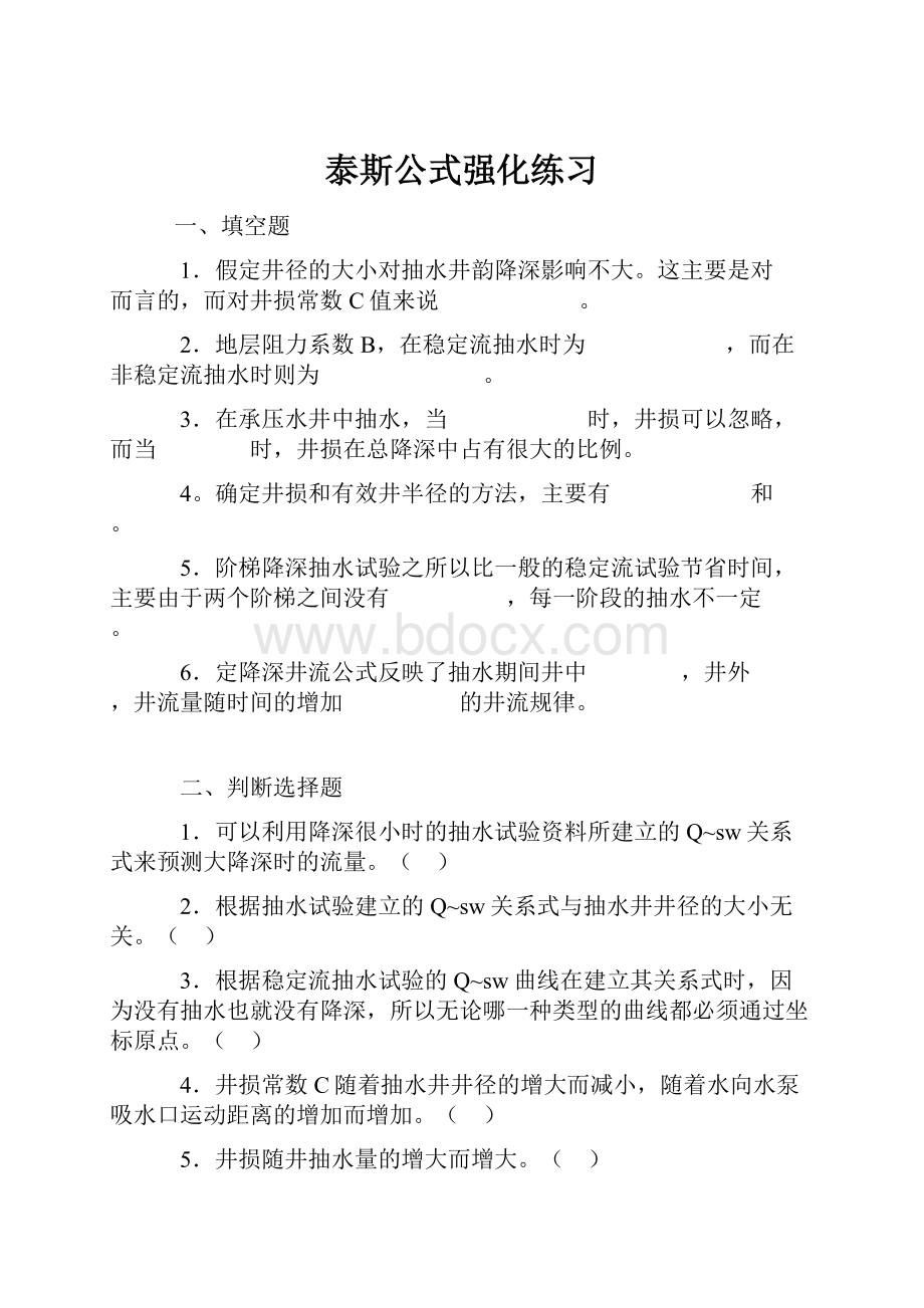 泰斯公式强化练习.docx