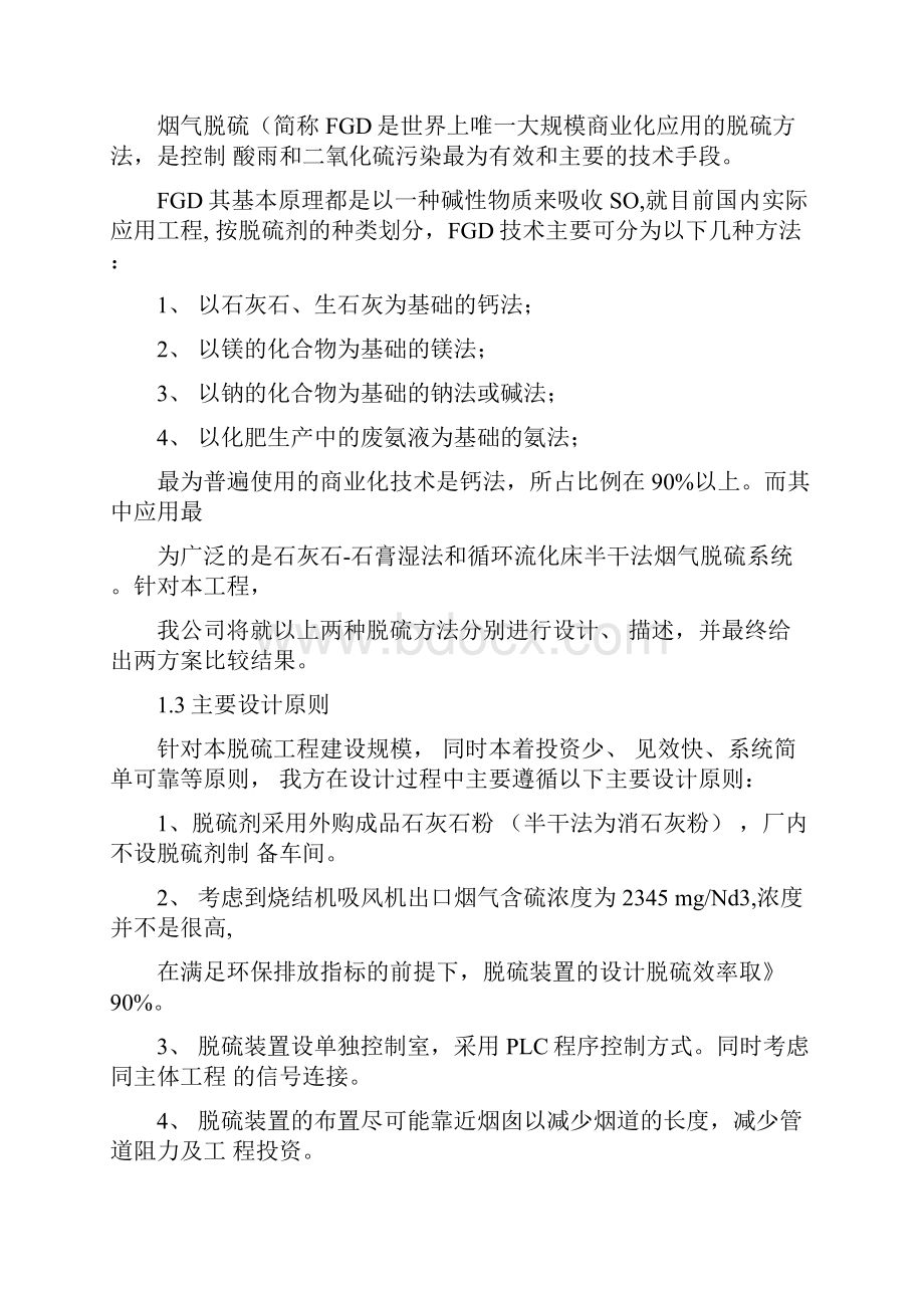 半干法脱硫方案整理doc.docx_第2页