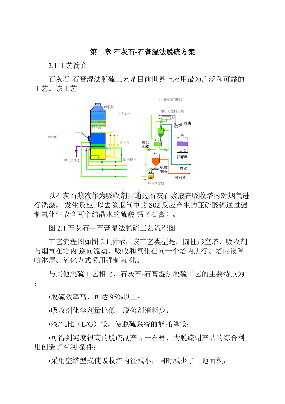 半干法脱硫方案整理doc.docx_第3页