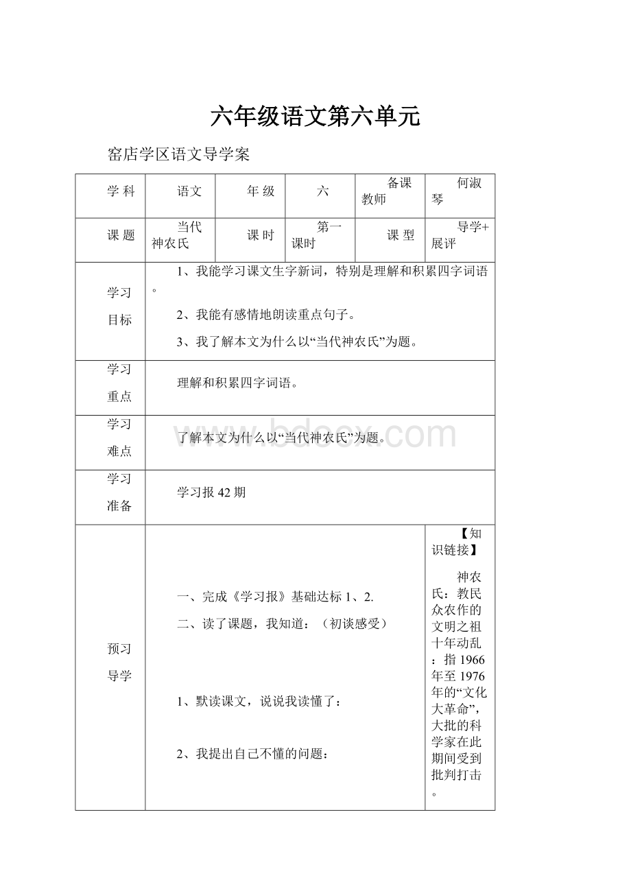 六年级语文第六单元.docx