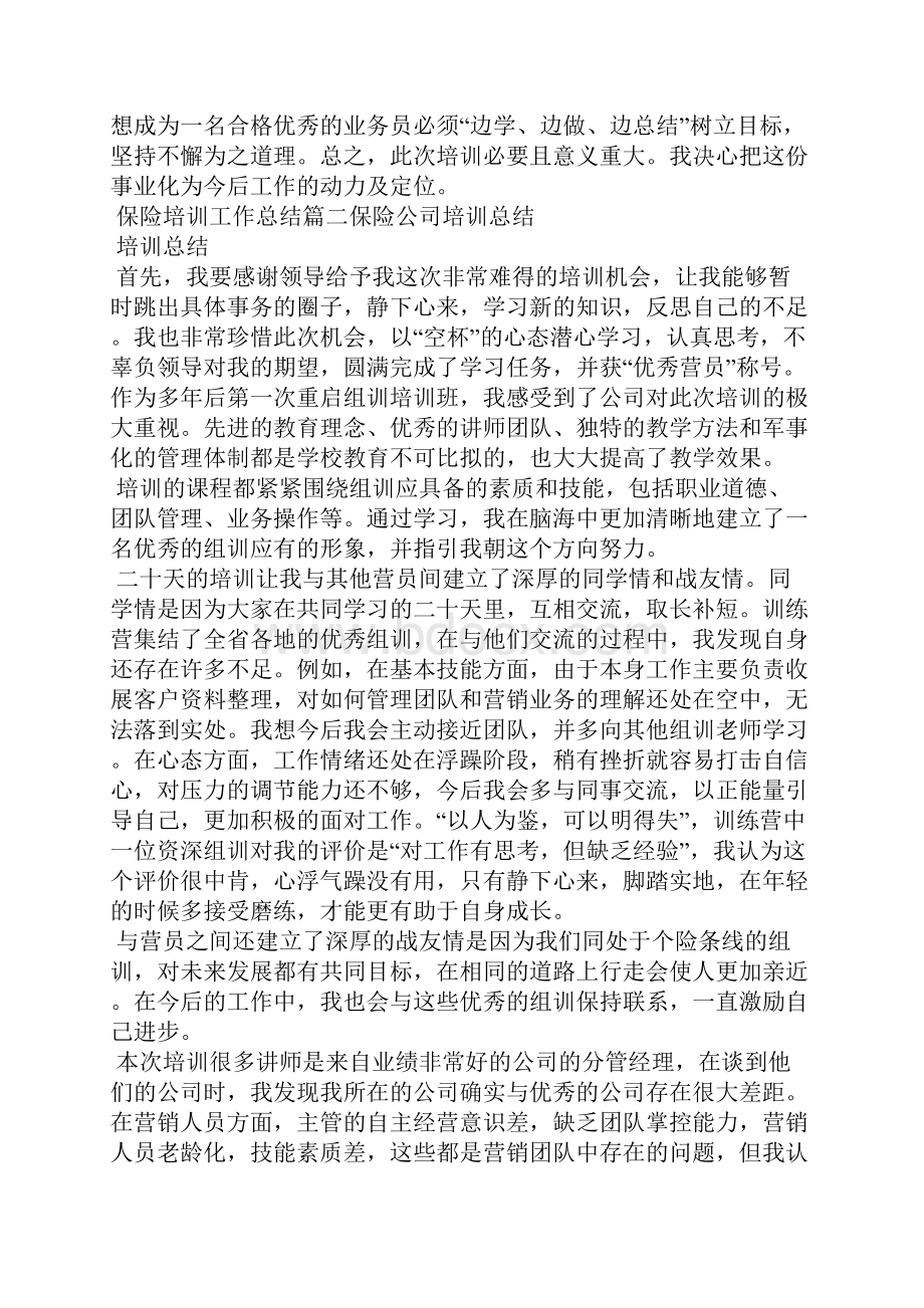 保险培训工作总结.docx_第2页