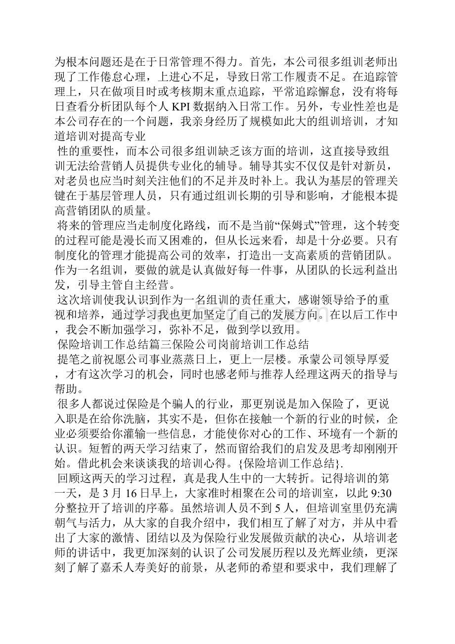 保险培训工作总结.docx_第3页