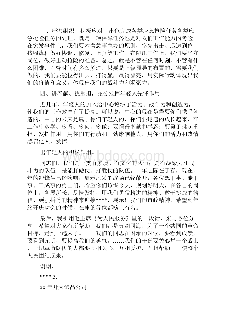 开工动员大会发言稿精选多篇.docx_第2页