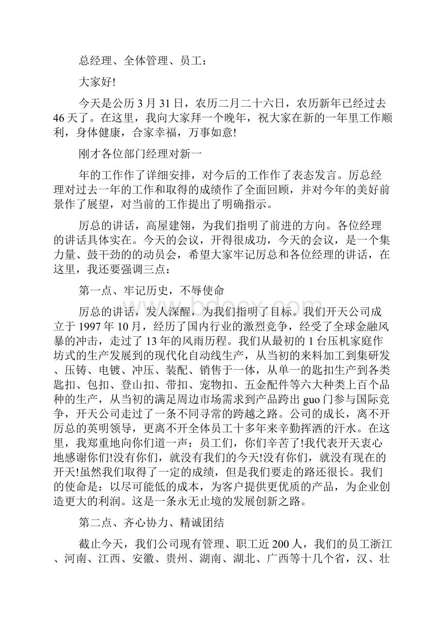 开工动员大会发言稿精选多篇.docx_第3页