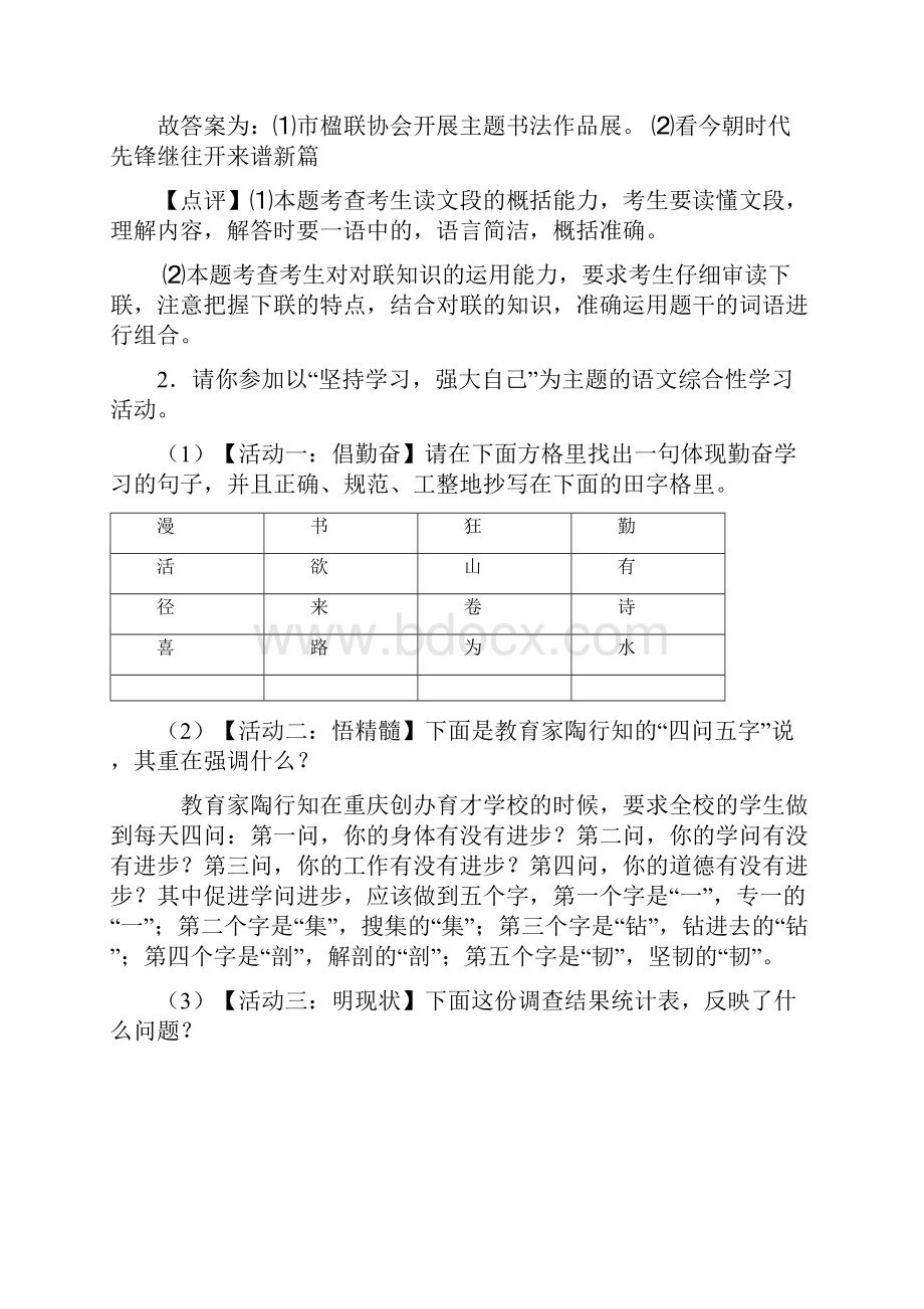 部编版中考语文口语交际与综合性学习复习题含答案1.docx_第2页