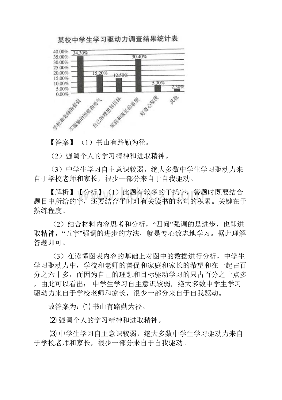 部编版中考语文口语交际与综合性学习复习题含答案1.docx_第3页