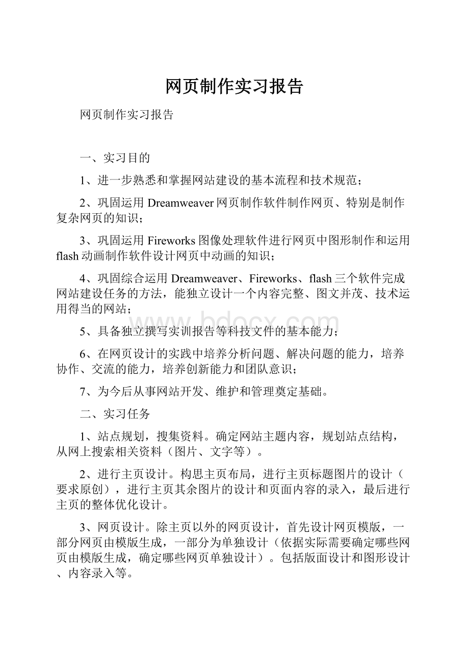 网页制作实习报告.docx