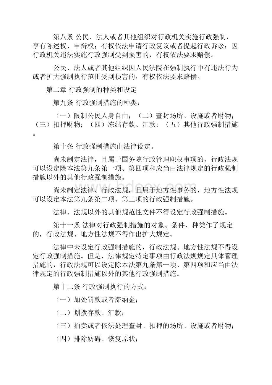 中华人民共和国行政强制执行法.docx_第2页