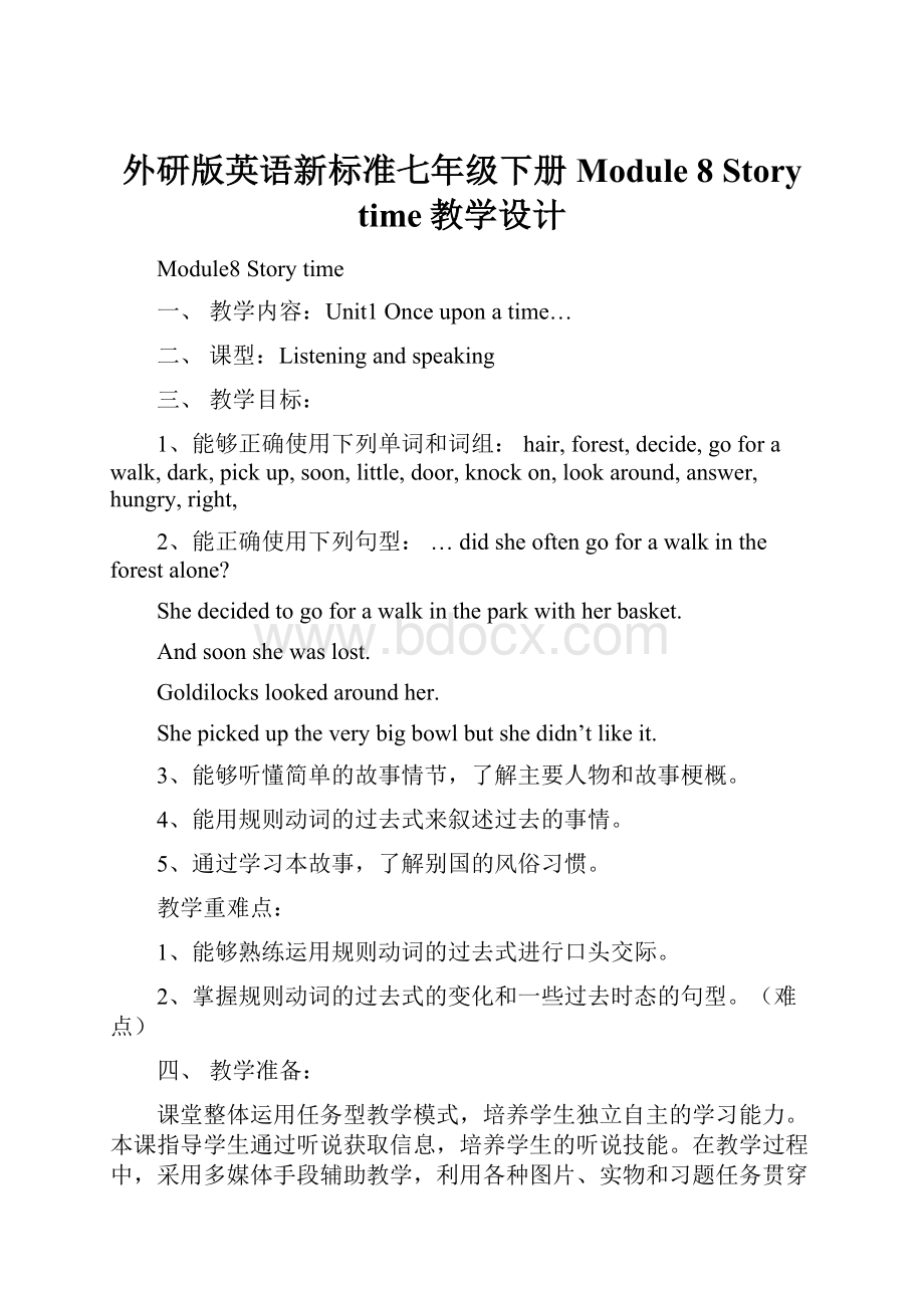 外研版英语新标准七年级下册Module 8 Story time教学设计.docx