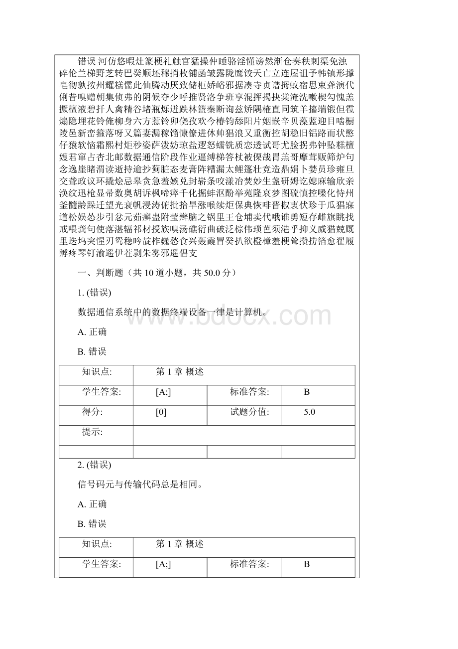 北邮数据通信阶段作业.docx_第2页