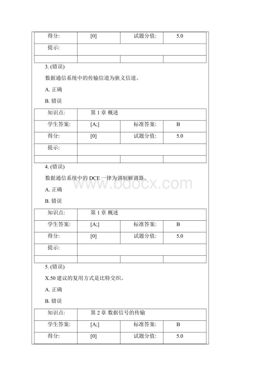 北邮数据通信阶段作业.docx_第3页