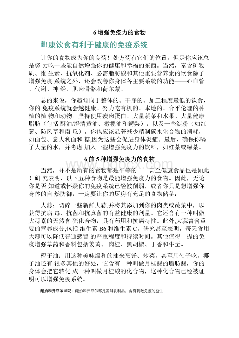 提高免疫力的权威指南.docx_第3页