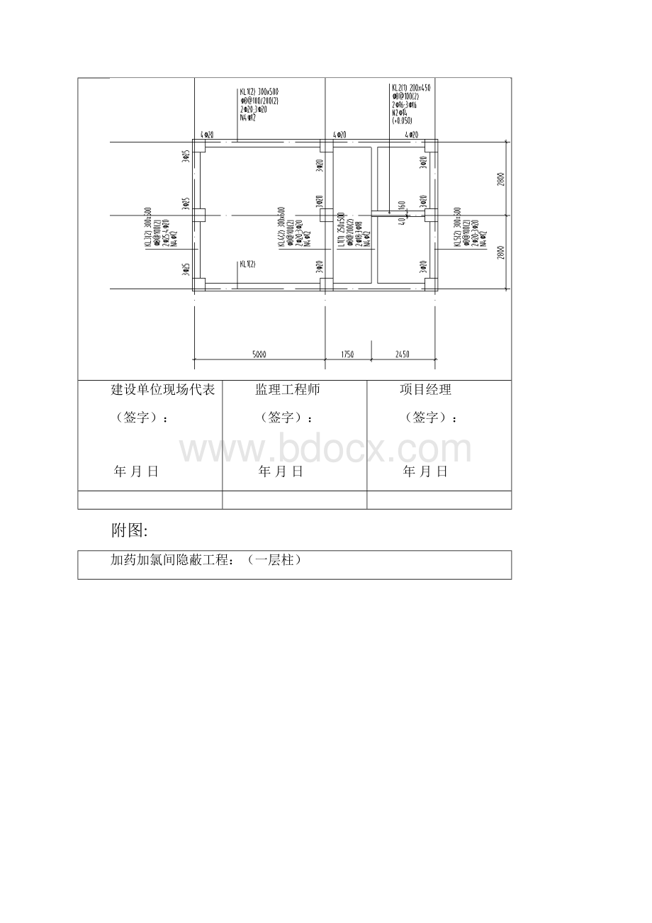 工程隐蔽验收附图.docx_第3页