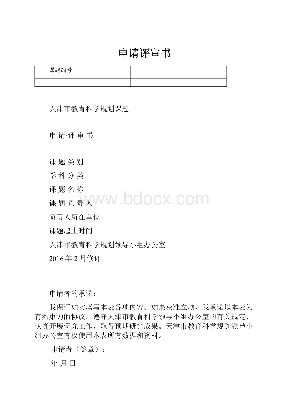 申请评审书.docx_第1页