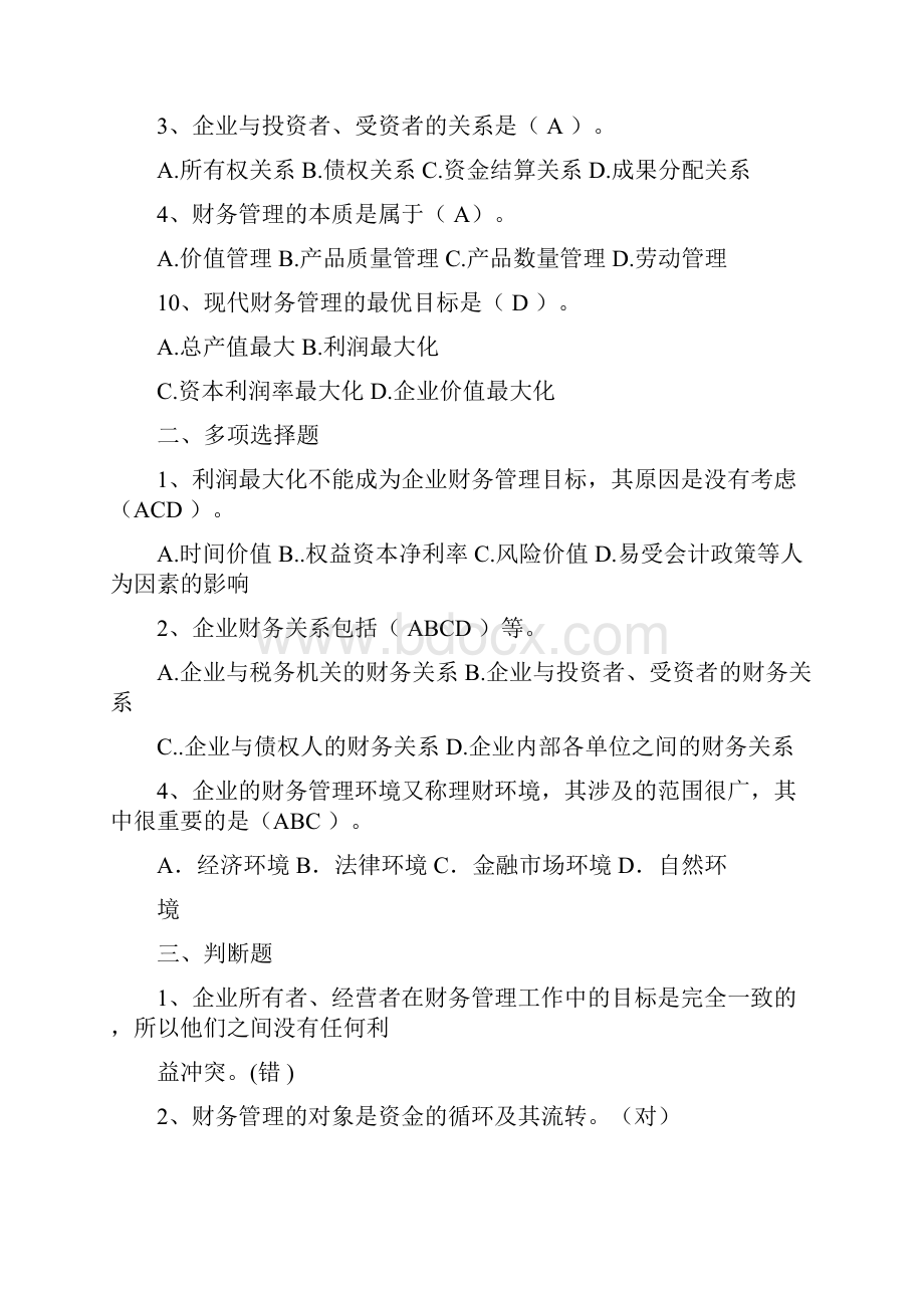 财务管理练习整合版.docx_第2页