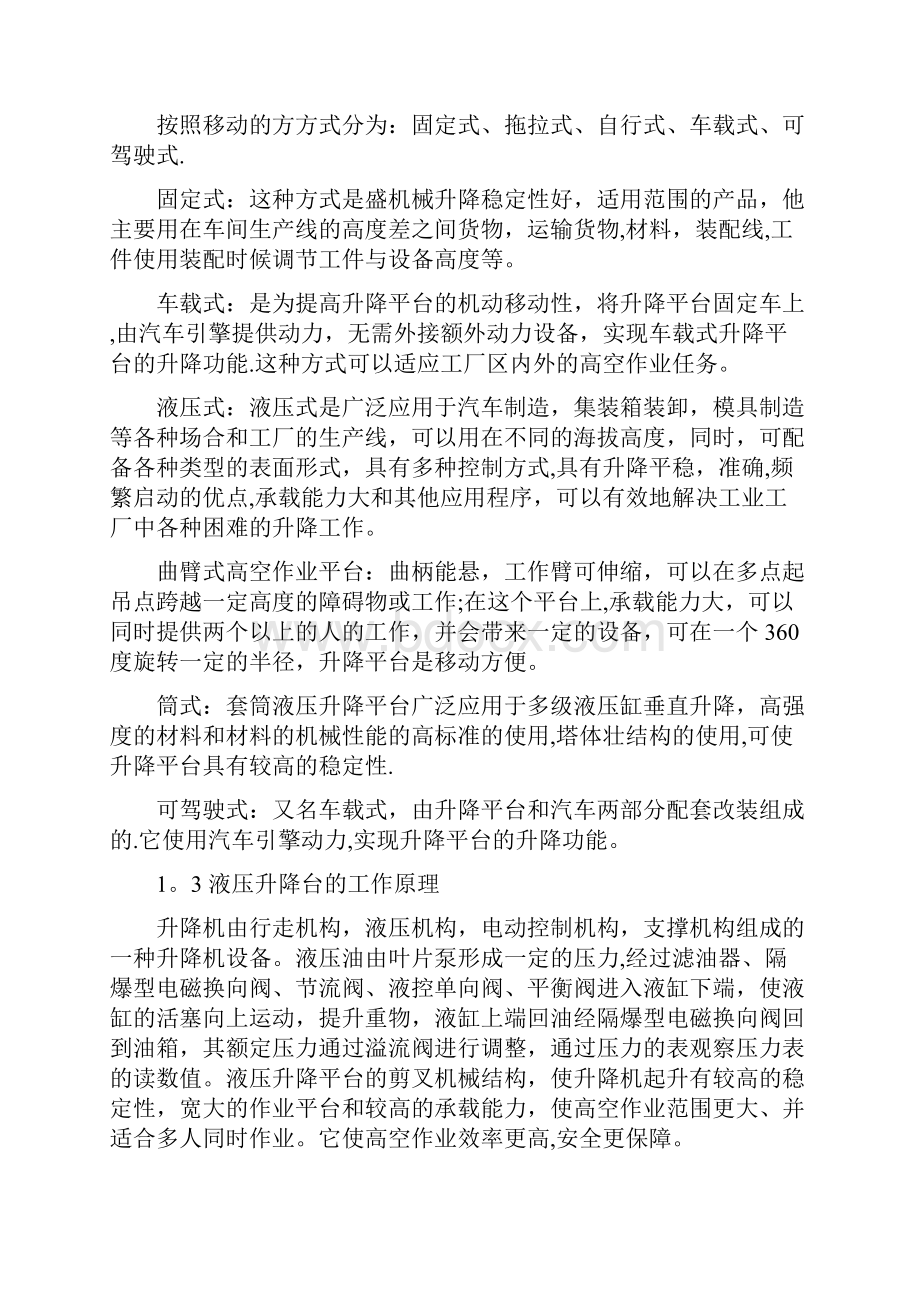 完整剪叉式液压升降台讲解.docx_第2页