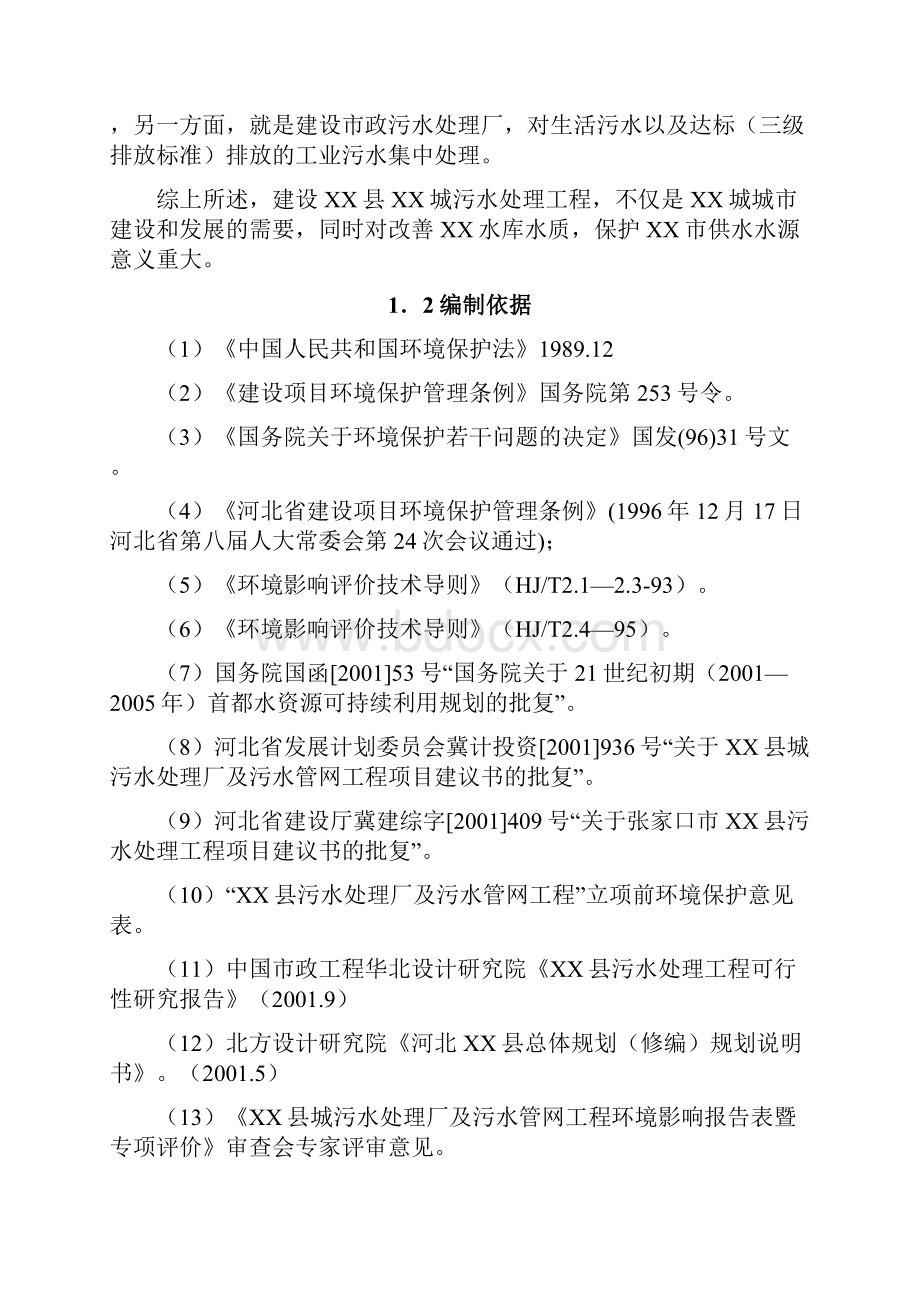 某县污水处理厂建设项目可行性研究报告.docx_第3页