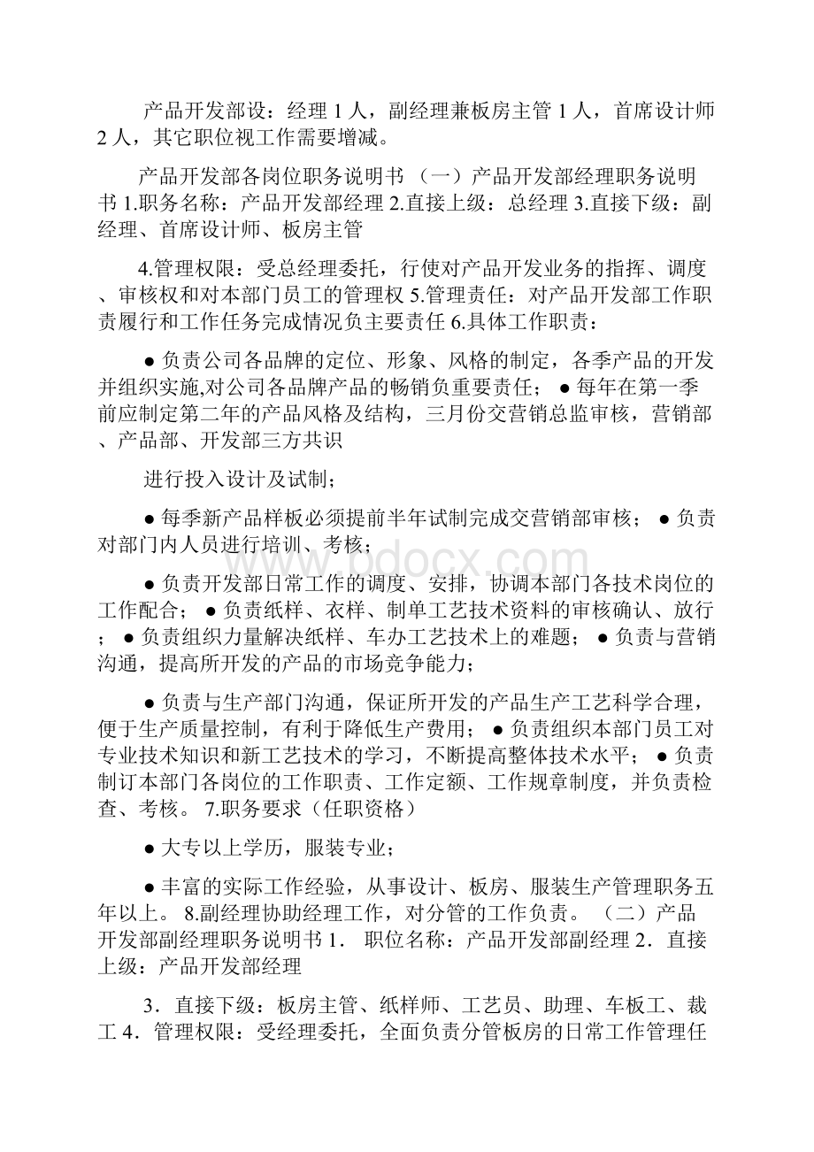 服装设计企业岗位职责多篇.docx_第2页