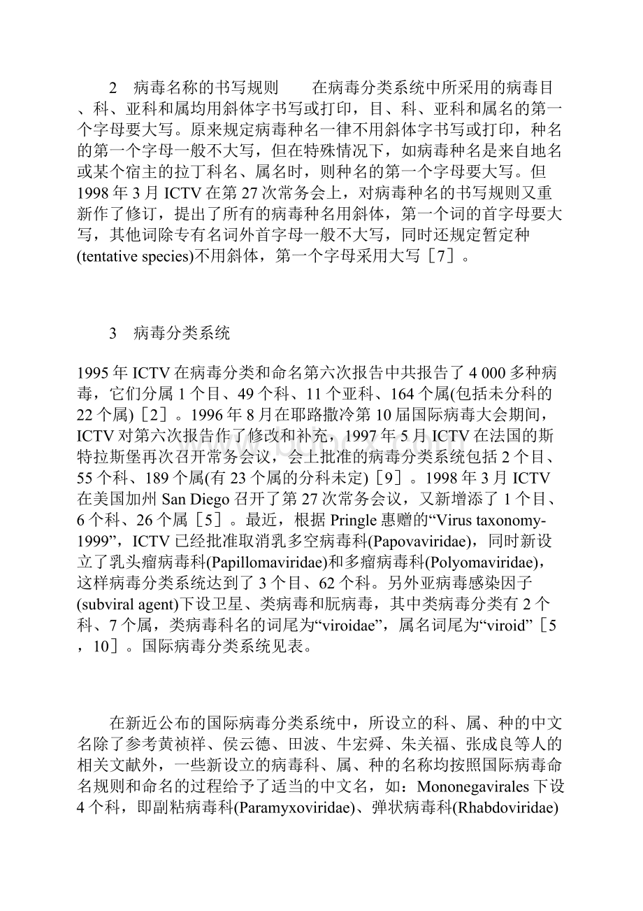 病毒的分类与命名参考模板.docx_第3页