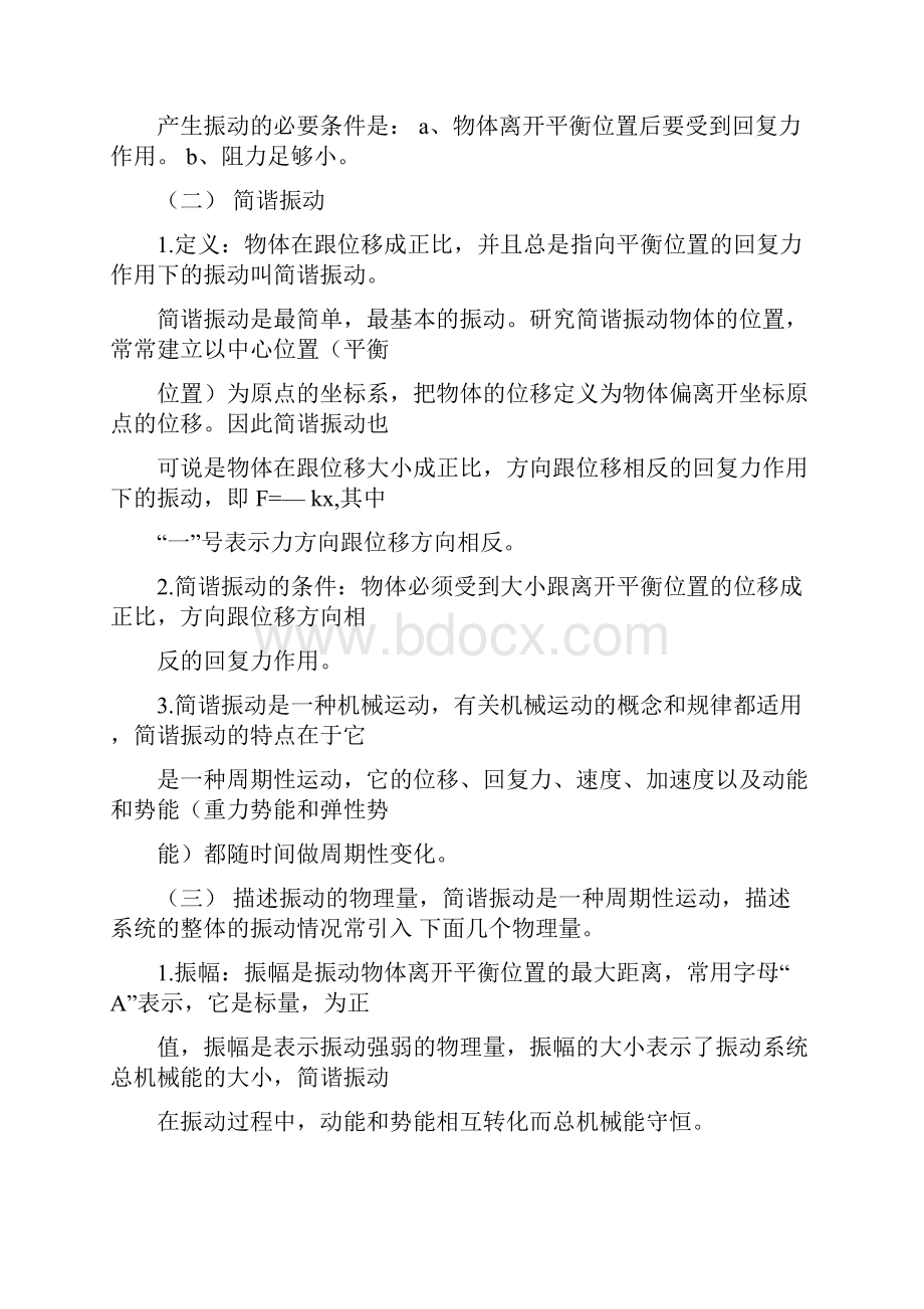 机械振动和机械波知识点总结.docx_第2页