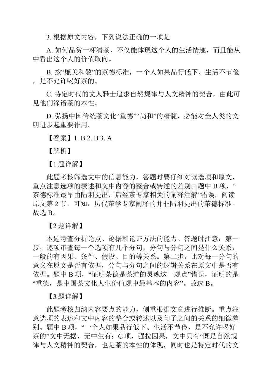 学年辽宁省抚顺市省重点高中协作校高一上学期期末考试语文试题 解析版.docx_第3页