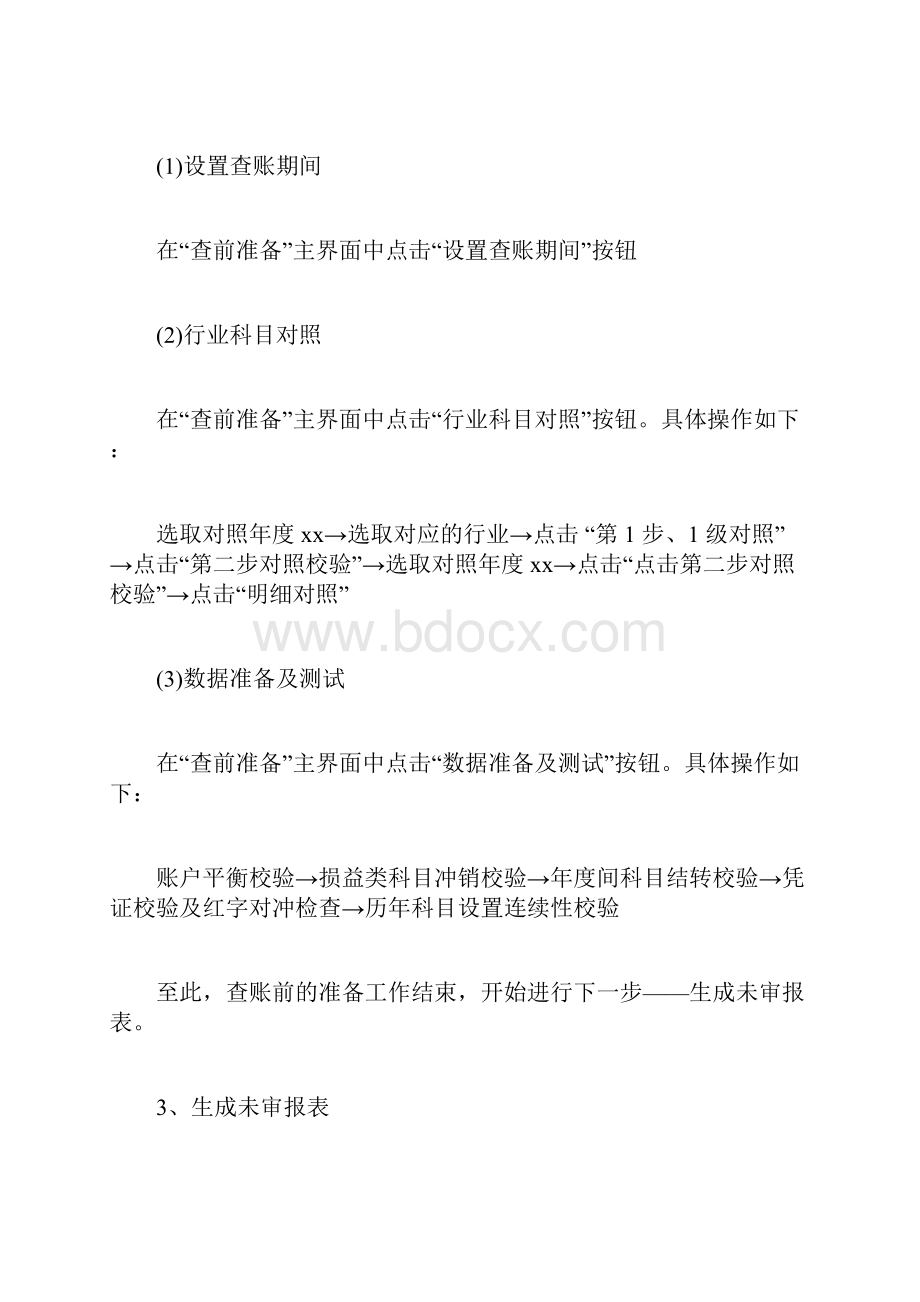 审计实习总结三篇实习心得体会.docx_第3页