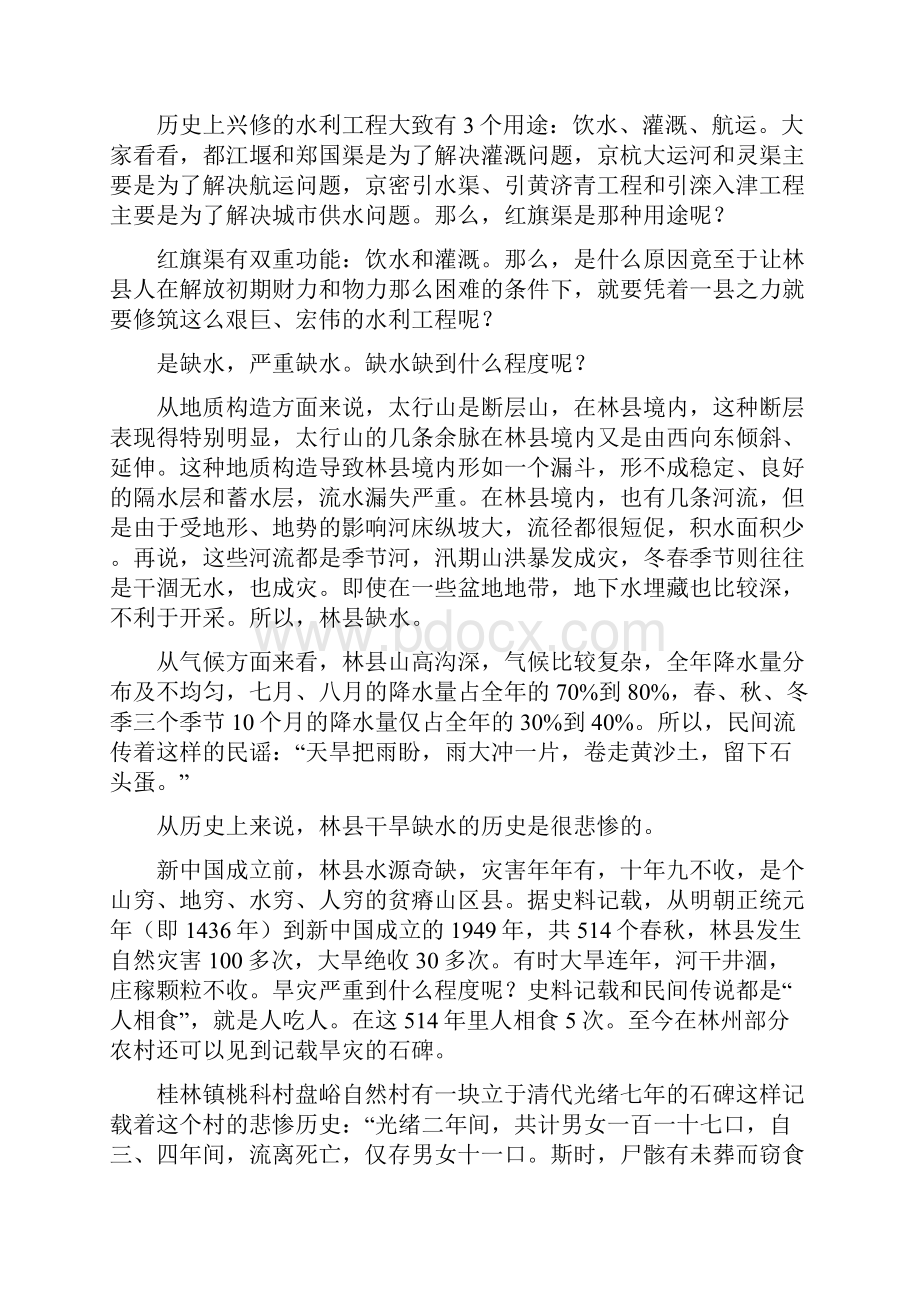 红旗渠的故事一剖析.docx_第2页