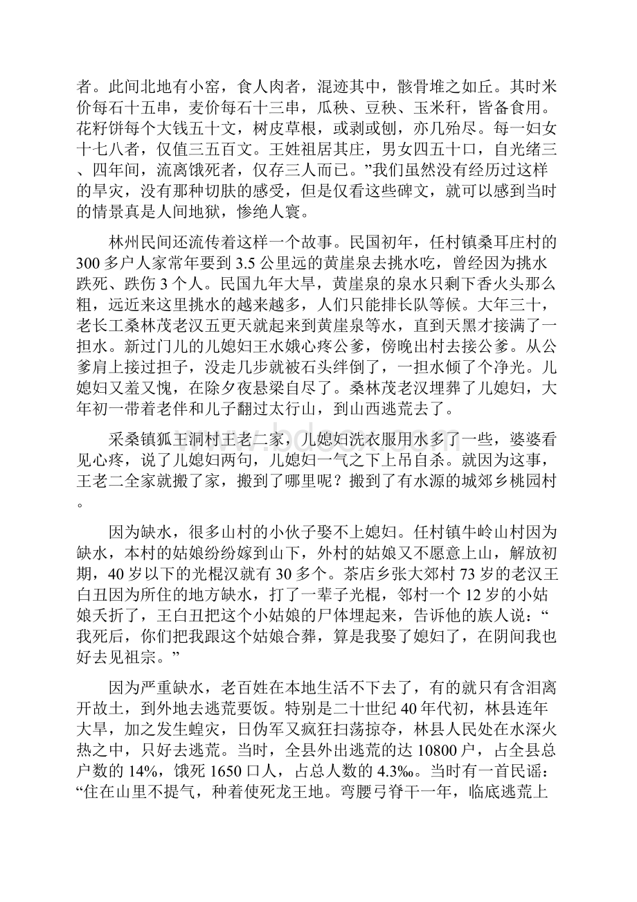 红旗渠的故事一剖析.docx_第3页