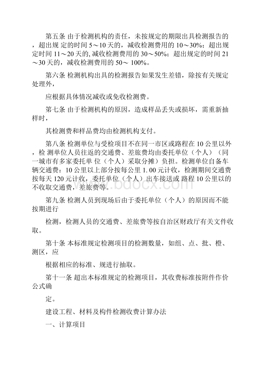 建设工程材料和构件检测服务收费标准.docx_第2页