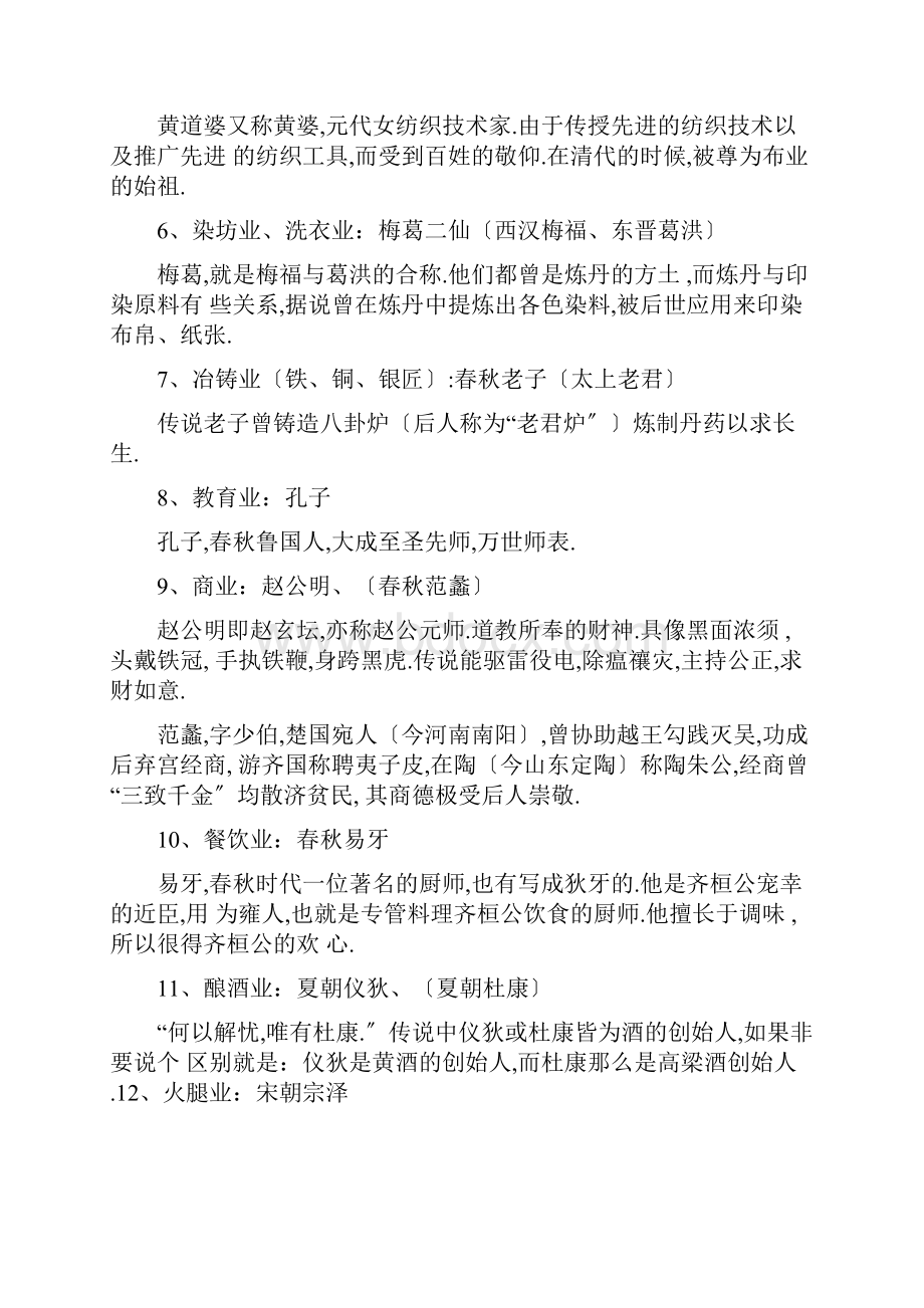 三百六十行祖师爷.docx_第2页