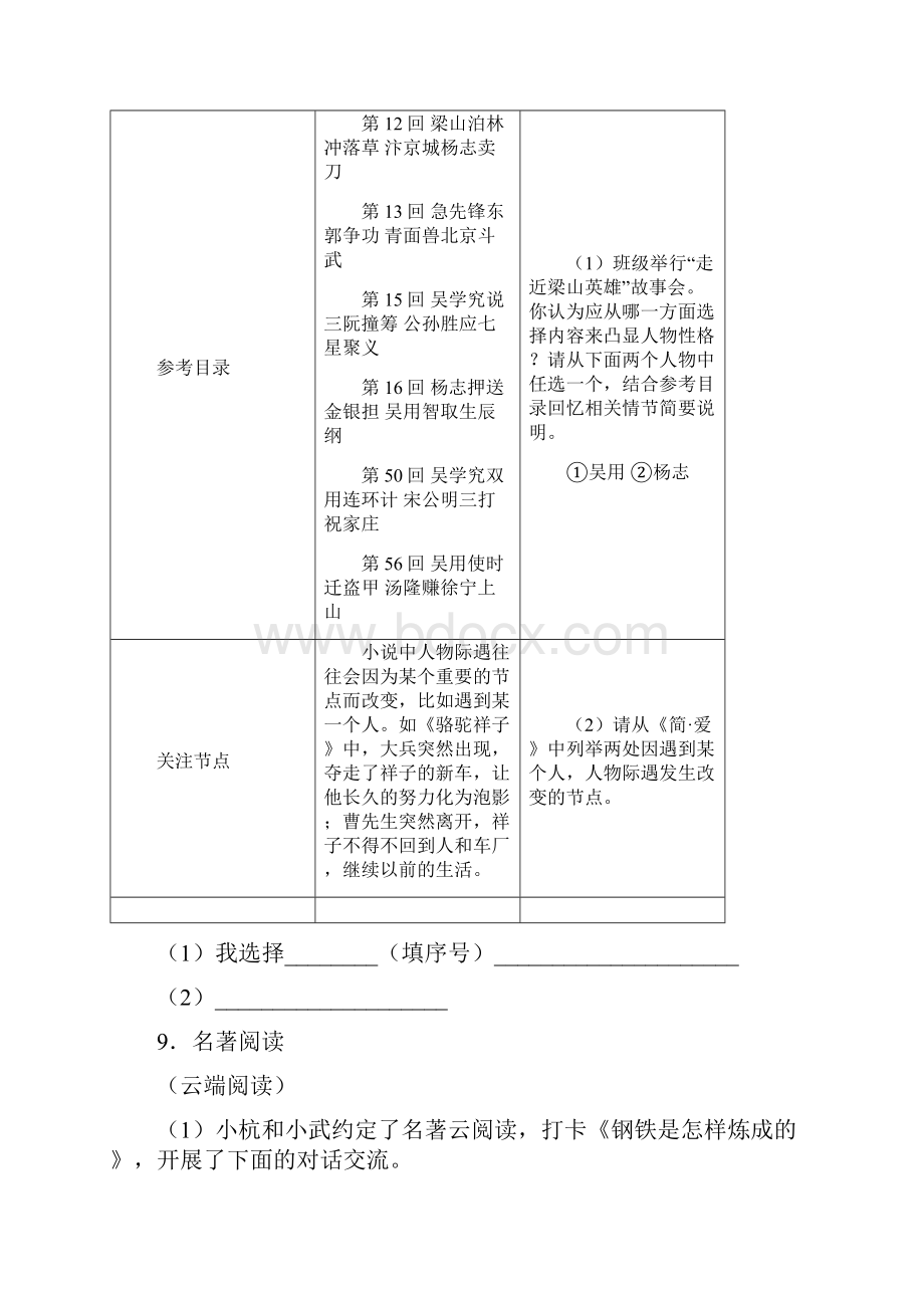 《简爱》名著阅读 7知识点.docx_第3页