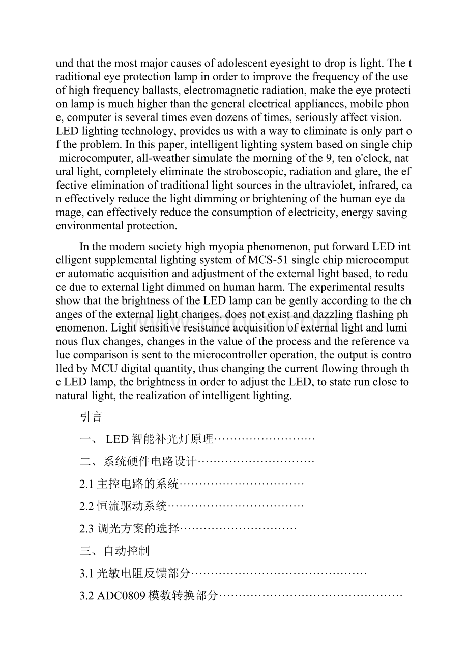 基于某单片机地LED智能补光台灯设计.docx_第2页