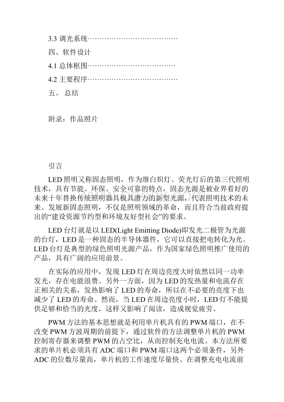 基于某单片机地LED智能补光台灯设计.docx_第3页