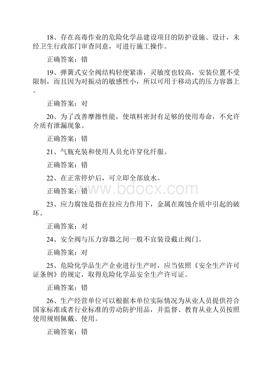 员工职业健康卫生测试题及答案.docx_第3页