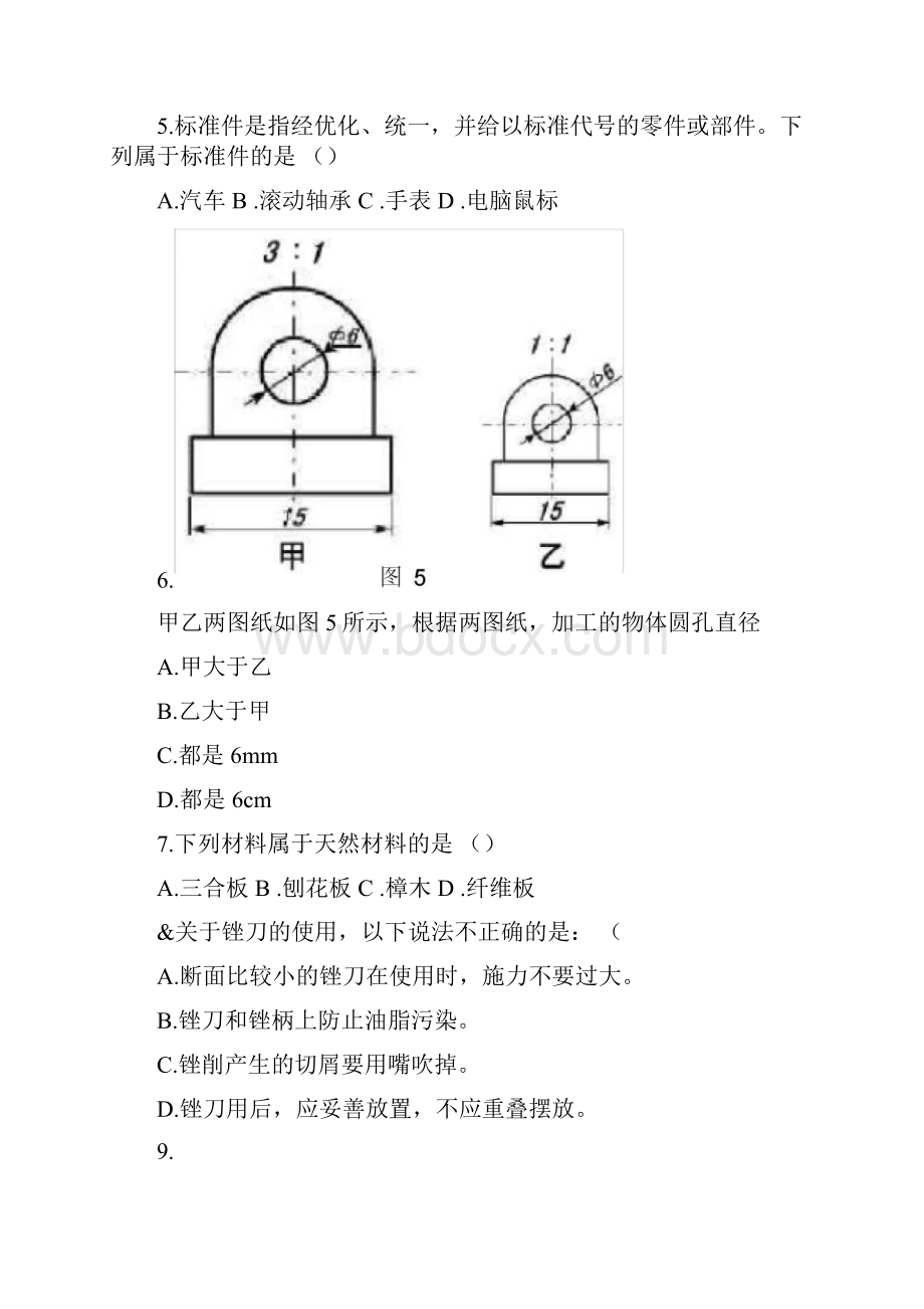 北京市通用技术会考模拟0326124212.docx_第2页