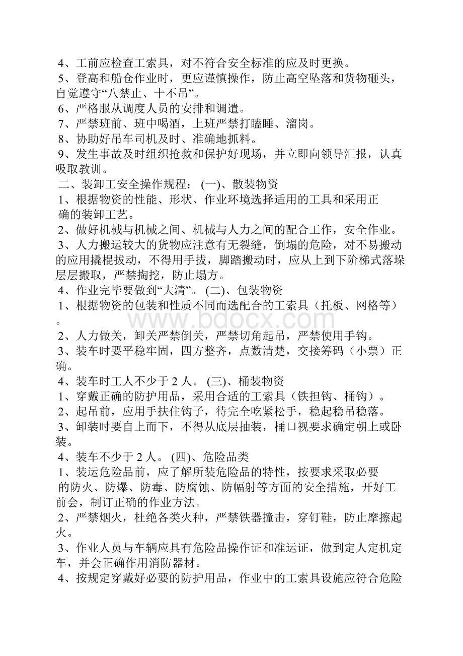 装卸工规章制度.docx_第2页