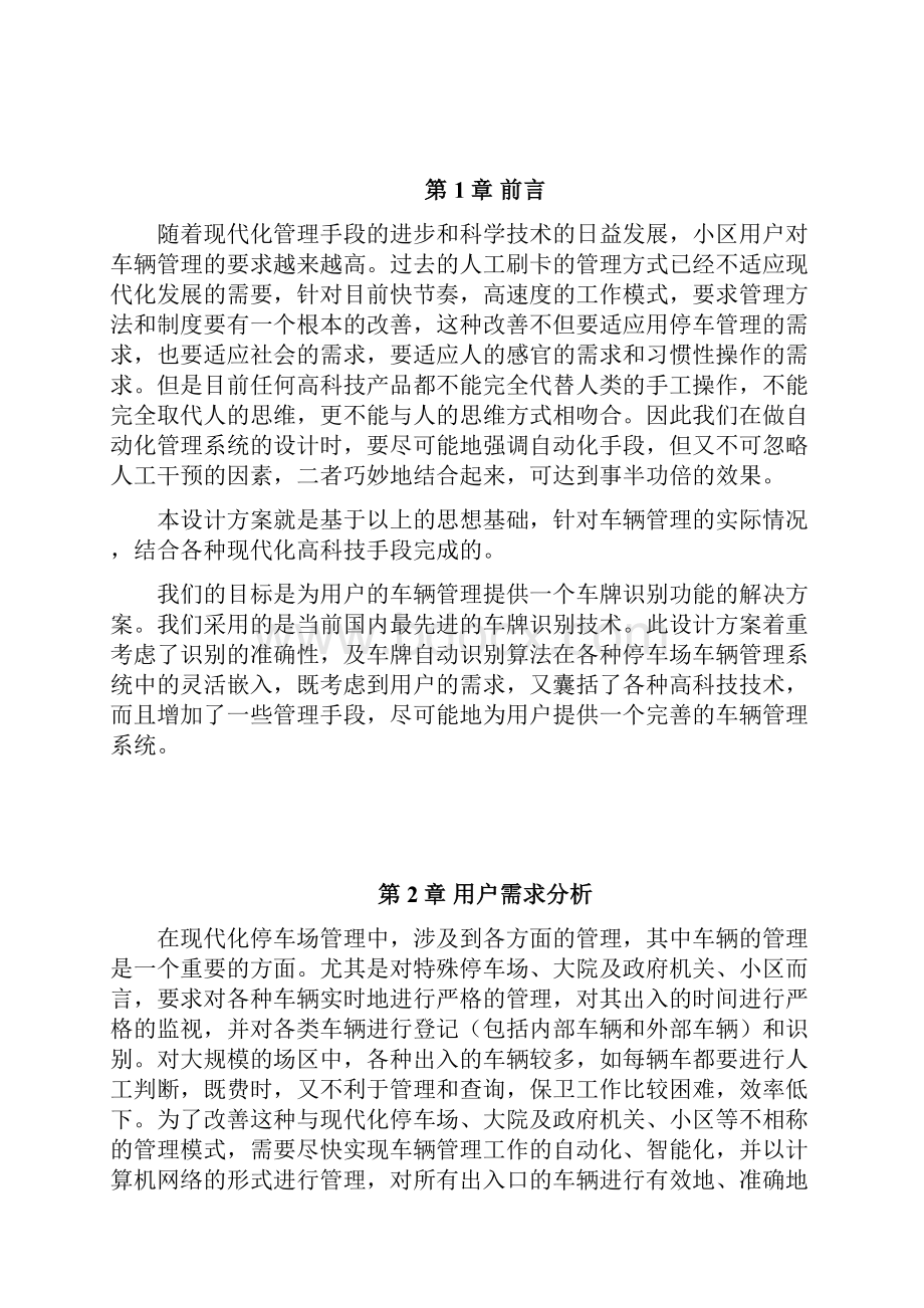 道尔智控车牌自动识别管理系统方案资料.docx_第2页