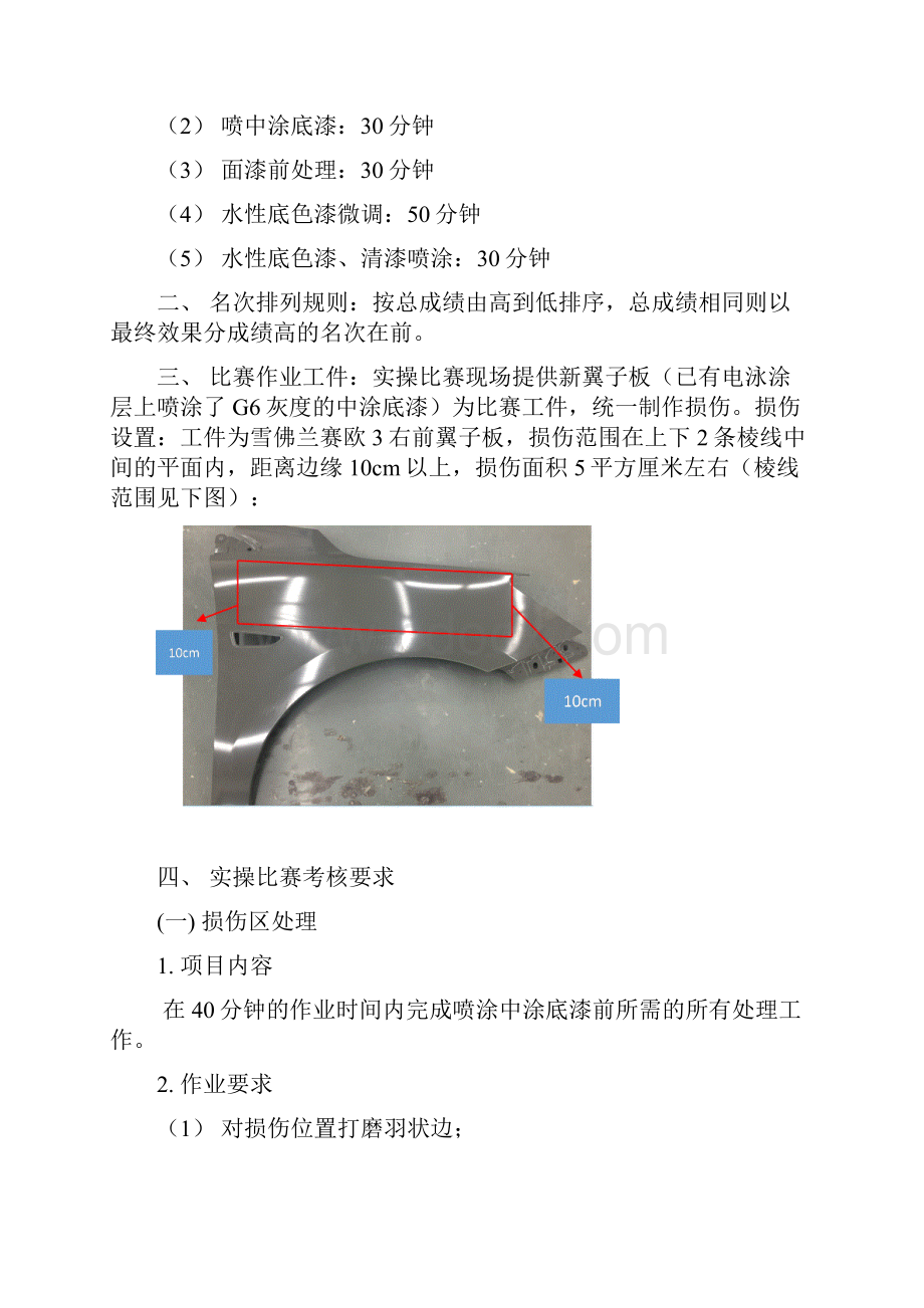 有关中职汽车项目比赛项目所需要提供的文件中国汽车维修行业协会.docx_第2页