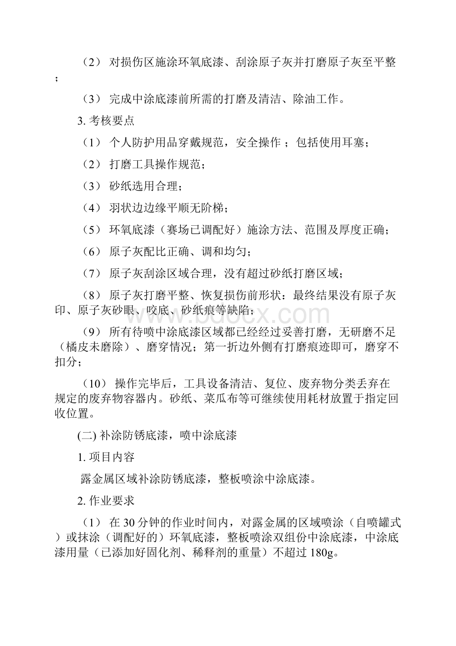 有关中职汽车项目比赛项目所需要提供的文件中国汽车维修行业协会.docx_第3页