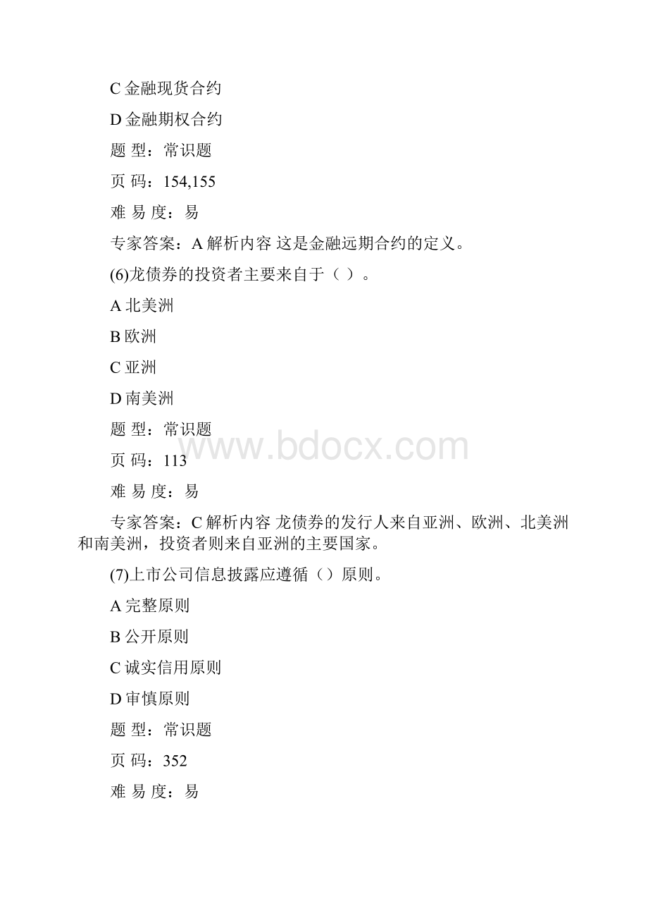 帮考网基础押题卷一附答案及详细解析.docx_第3页