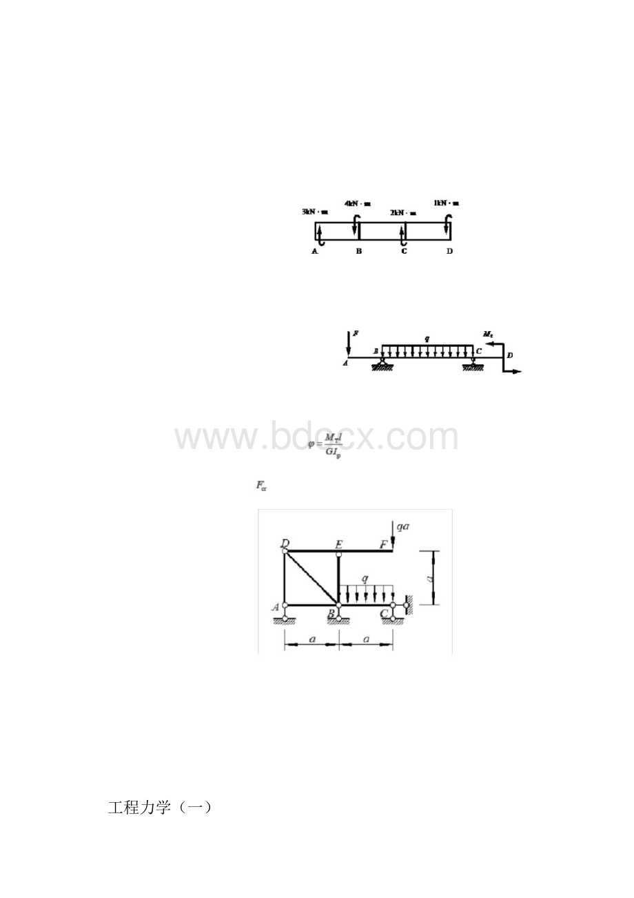 工程力学一doc.docx_第2页